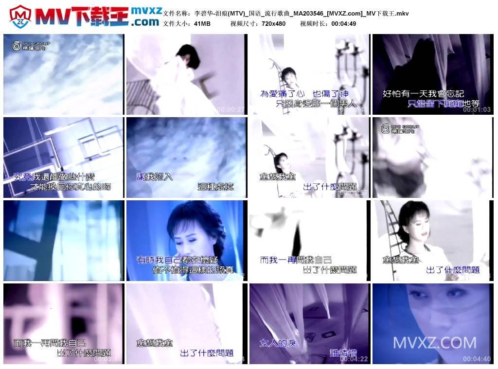 李碧华-泪痕(MTV)_国语_流行歌曲_MA203546